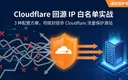 Diagram showing Cloudflare origin server IP protection configuration