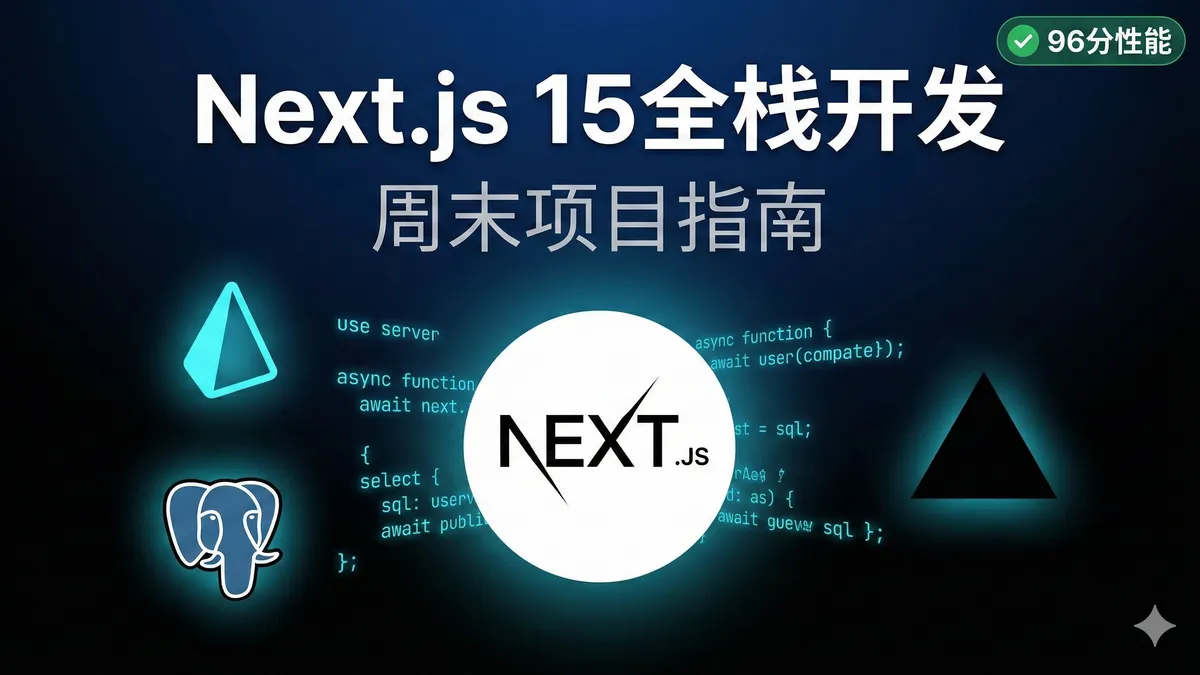 Next.js 15フルスタックブログシステム構築